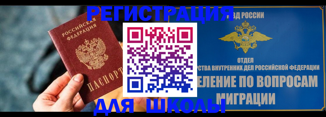 прописка ребенка в Чкаловске