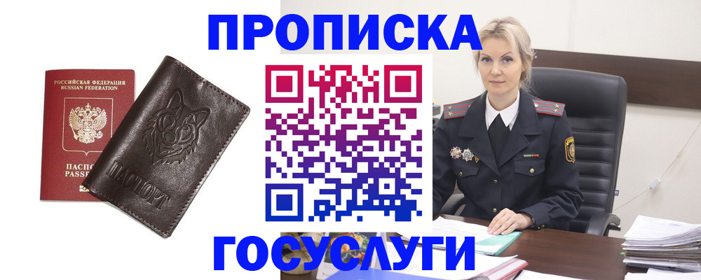 прописка регистрация в Чкаловске