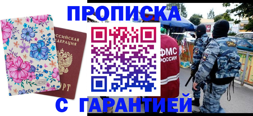 временная регистрация адрес в Чкаловске